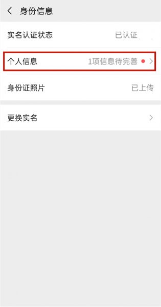 微信完善资料在哪里修改