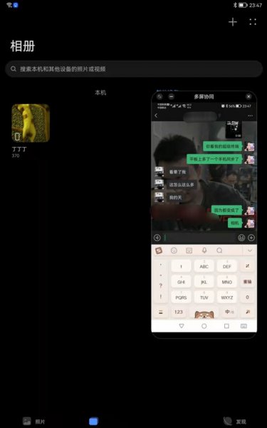 华为手机和平板如何互传文件