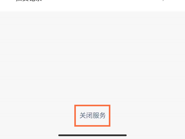 微信取消迅雷会员自动续费