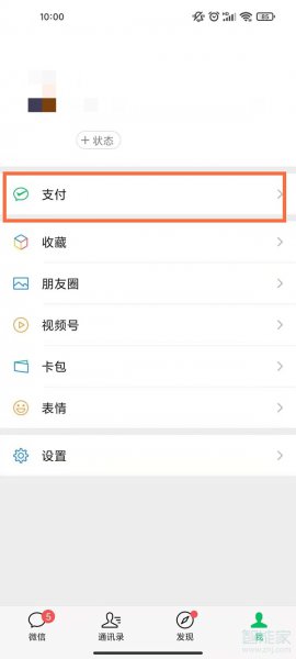 微信怎么查看自己支付密码