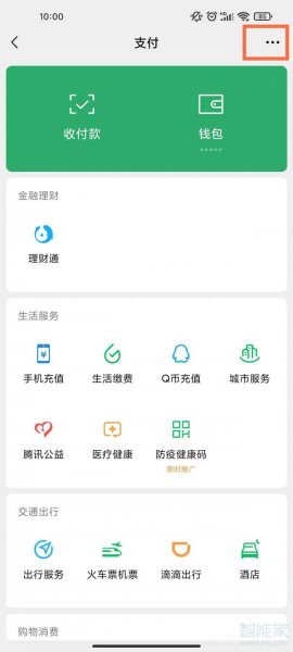 微信怎么查看自己支付密码