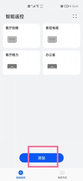 华为手机怎样开空调