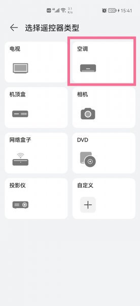 华为手机怎样开空调