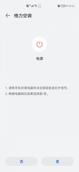 华为手机怎样开空调