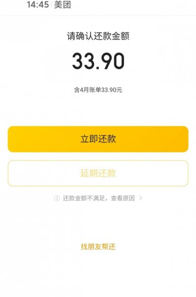 美团月付延期还款可以用几次