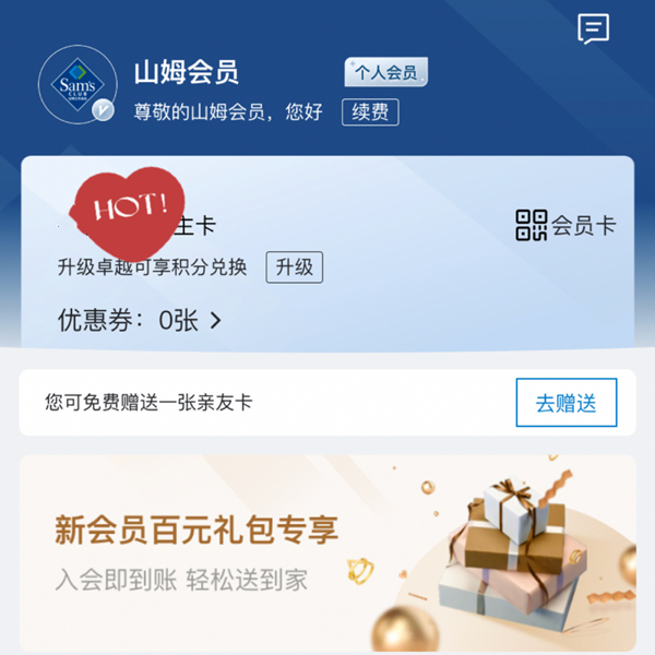 山姆亲友卡可以单独去吗