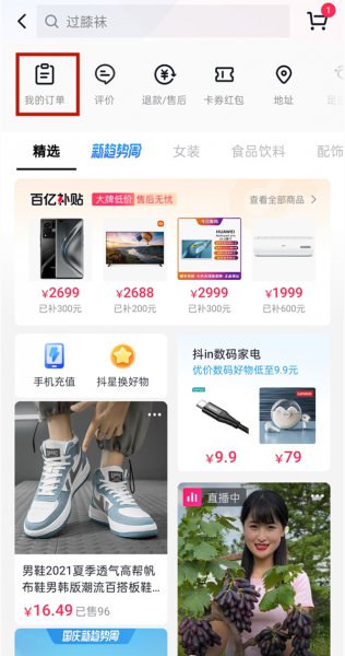 抖音商品评价怎么删除
