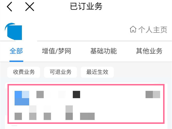 中国移动黄金会员怎么退订