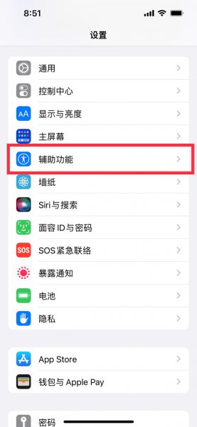 苹果13promax高刷怎么关闭