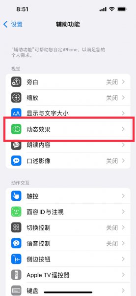 苹果13promax高刷怎么关闭