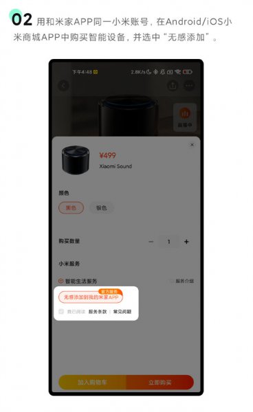 米家app怎样使用无感添加功能