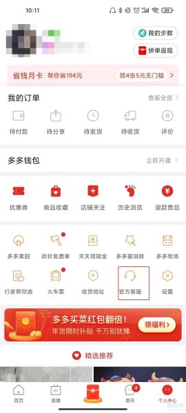 拼多多怎么解绑实名认证