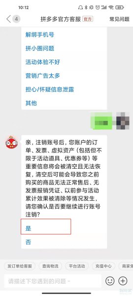 拼多多怎么解绑实名认证