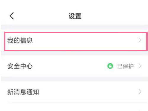 钉钉怎么解除绑定手机
