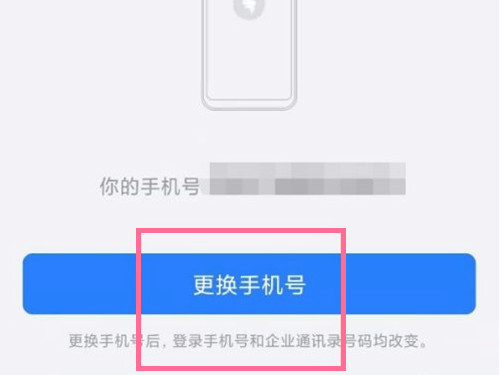 钉钉怎么解除绑定手机