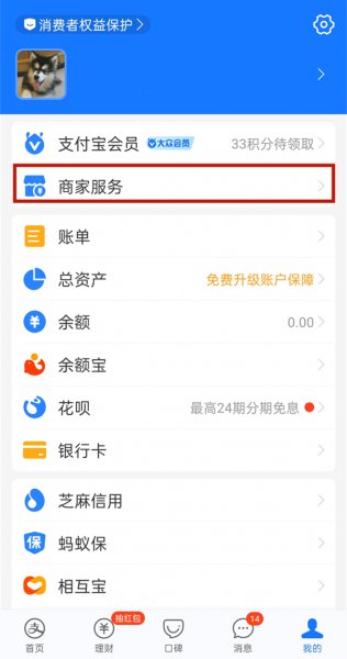 支付宝怎么设置花呗收款二维码