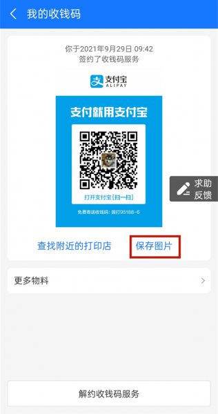 支付宝怎么设置花呗收款二维码
