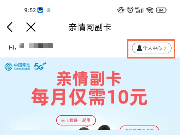 10086怎么添加亲情号码