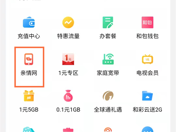 10086怎么添加亲情号码