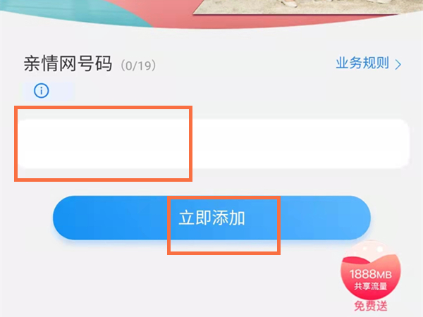 10086怎么添加亲情号码