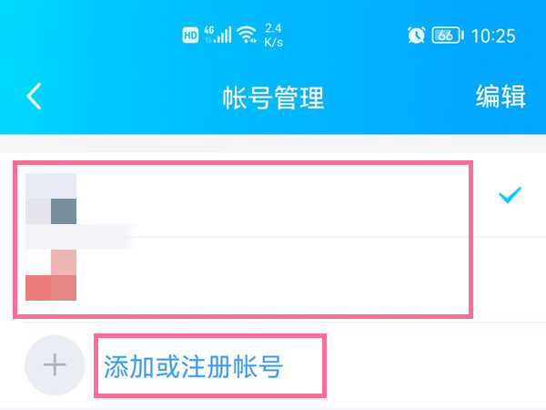 手机qq怎么切换账号