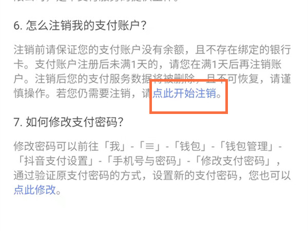 抖音开通了合众易宝怎么关闭
