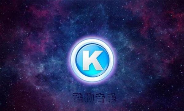 酷狗vip下载的歌是永久的吗