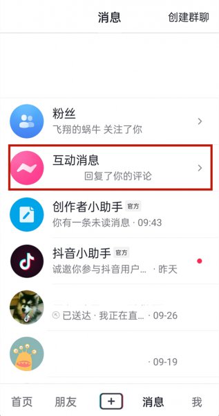 抖音访客怎么删除