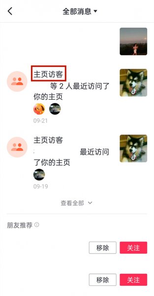 抖音访客怎么删除