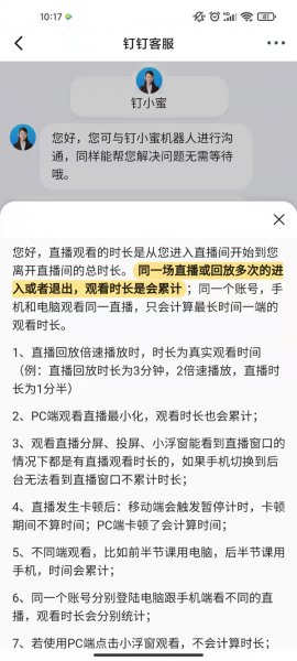 钉钉回放时间会叠加吗