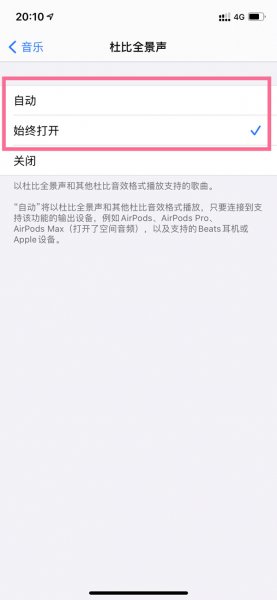 苹果13pro杜比全景声怎么开启