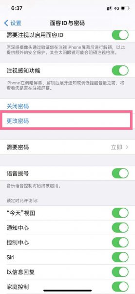 苹果13pro怎么改锁屏密码