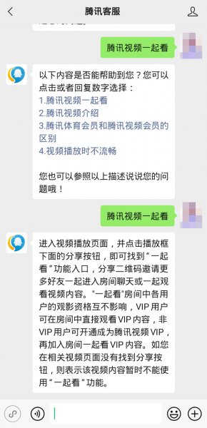 腾讯一起看另一个人需不需要会员