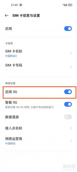 realme gt neo2怎么开5g