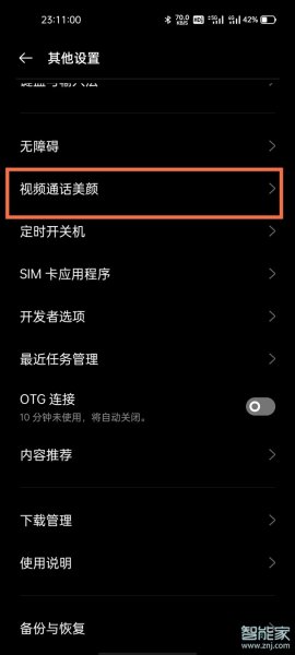 realme gt neo2怎么设置微信视频美颜