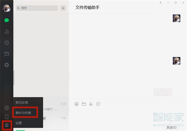 电脑微信聊天记录怎么恢复到手机