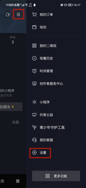 抖音如何切换账号登录