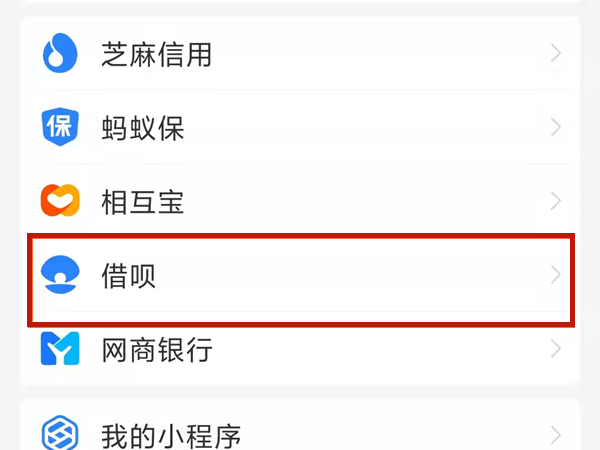 借呗怎么改成20号还款