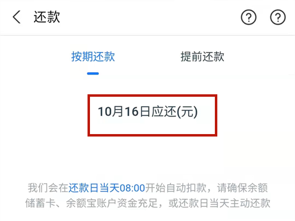 借呗怎么改成20号还款
