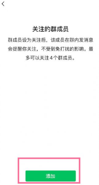 微信关注群成员怎么设置