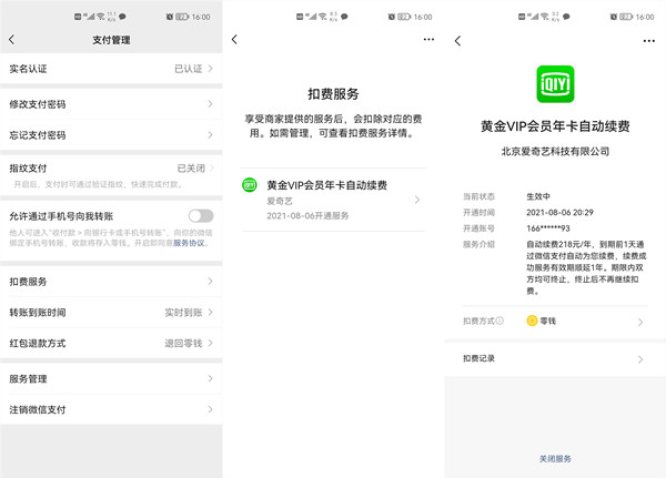 爱奇艺包月自动续费怎么取消