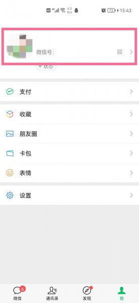 修改微信号怎么改