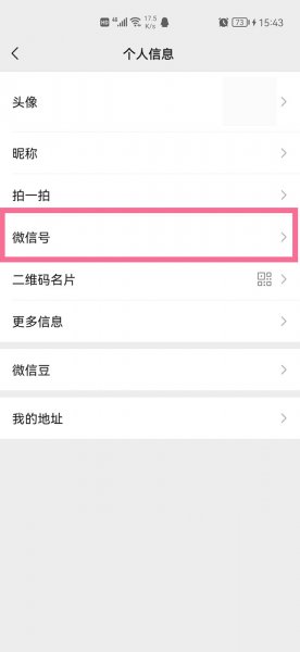 修改微信号怎么改