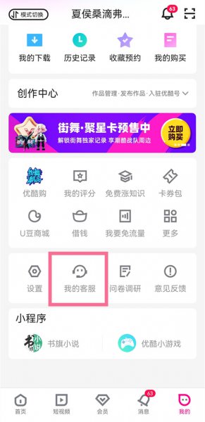 优酷在哪里取消自动续费
