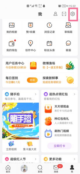 微博登录名在哪里看