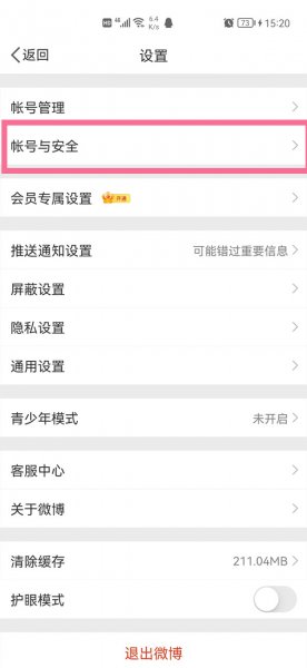 微博登录名在哪里看