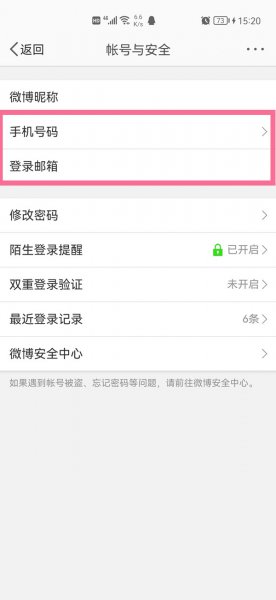 微博登录名在哪里看