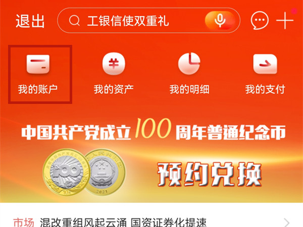 工行流水手机银行可以导出吗