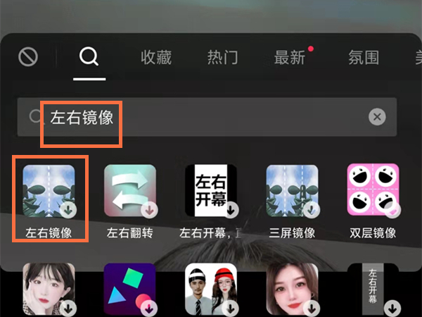 抖音怎么调整左右镜像