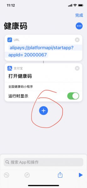 苹果手机快捷指令怎么设置健康码